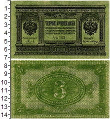 банкнота(бона) - гражданская война 3 рубля - подробная информация фото 1