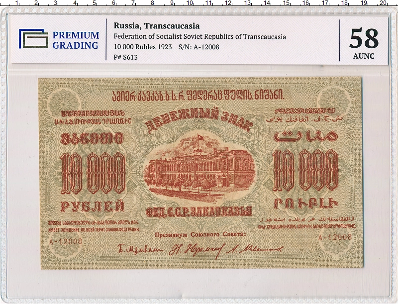 банкнота(бона) - рсфср 10000 рублей - подробная информация фото 1