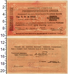 банкнота(бона) - армения 1.000 рублей - подробная информация фото 1