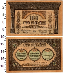 банкнота(бона) - гражданская война 100 рублей - подробная информация фото 1