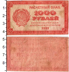 банкнота(бона) - рсфср 1000 рублей - подробная информация фото 1