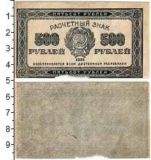 банкнота(бона) - рсфср 500 рублей - подробная информация фото 1