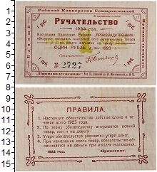 банкнота(бона) - рсфср 1 рубль - подробная информация фото 1