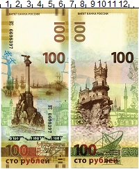 банкнота(бона) - россия 100 рублей - подробная информация фото 1