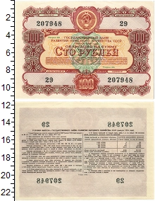 банкнота(бона) - ссср 100 рублей - подробная информация фото 1