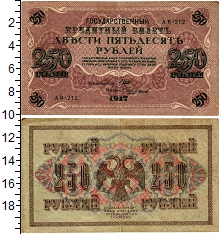банкнота(бона) - временное правительство 250 рублей - подробная информация фото 1