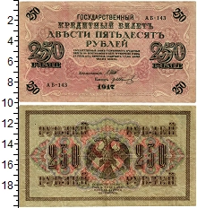 банкнота(бона) - временное правительство 250 рублей - подробная информация фото 1