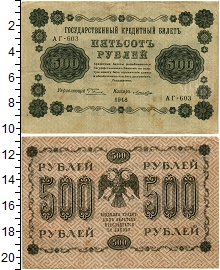 банкнота(бона) - рсфср 500 рублей - подробная информация фото 1