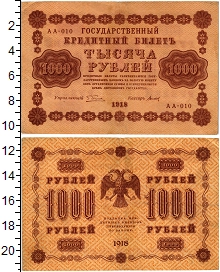 банкнота(бона) - рсфср 1.000 рублей - подробная информация фото 1