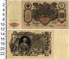 банкнота(бона) - 1894 – 1917 николай ii 100 рублей - подробная информация фото 1