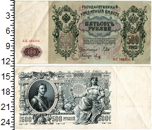 банкнота(бона) - 1894 – 1917 николай ii 500 рублей - подробная информация фото 1