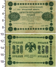 банкнота(бона) - рсфср 250 рублей - подробная информация фото 1