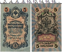 банкнота(бона) - 1894 – 1917 николай ii 5 рублей - подробная информация фото 1