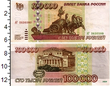 банкнота(бона) - россия 100.000 рублей - подробная информация фото 1