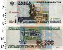 банкнота(бона) - россия 50000 рублей - подробная информация фото 1