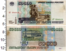 банкнота(бона) - россия 50000 рублей - подробная информация фото 1