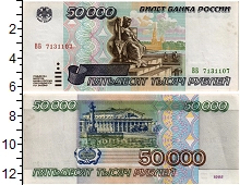 банкнота(бона) - россия 50000 рублей - подробная информация фото 1
