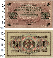 банкнота(бона) - временное правительство 250 рублей - подробная информация фото 1