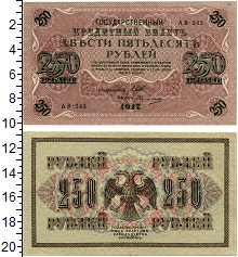 банкнота(бона) - временное правительство 250 рублей - подробная информация фото 1