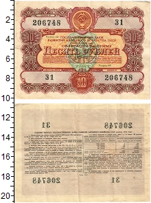 банкнота(бона) - ссср 10 рублей - подробная информация фото 1