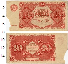 банкнота(бона) - рсфср 10 рублей - подробная информация фото 1