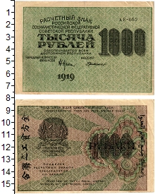 банкнота(бона) - рсфср 1000 рублей - подробная информация фото 1