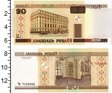 банкнота(бона) - беларусь 20 рублей - подробная информация фото 1