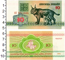 банкнота(бона) - беларусь 10 рублей - подробная информация фото 1