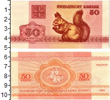 банкнота(бона) - беларусь 50 копеек - подробная информация фото 1