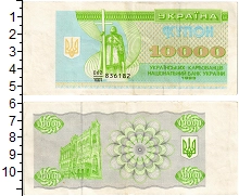 банкнота(бона) - украина 10.000 карбованцев - подробная информация фото 1