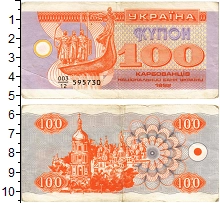 банкнота(бона) - украина 100 карбованцев - подробная информация фото 1