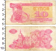 банкнота(бона) - украина 10 карбованцев - подробная информация фото 1