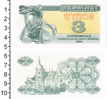 банкнота(бона) - украина 3 карбованца - подробная информация фото 1