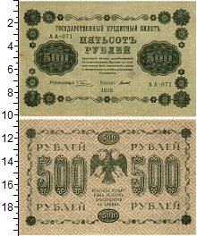 банкнота(бона) - рсфср 500 рублей - подробная информация фото 1