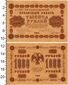 банкнота(бона) - рсфср 1000 рублей - подробная информация фото 1