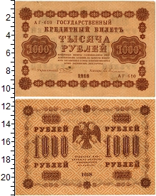 банкнота(бона) - рсфср 1.000 рублей - подробная информация фото 1