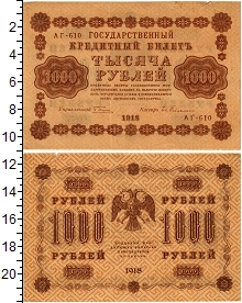 банкнота(бона) - рсфср 1.000 рублей - подробная информация фото 1
