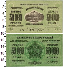 банкнота(бона) - рсфср 50000 рублей - подробная информация фото 1