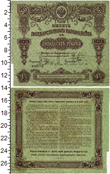 банкнота(бона) - 1894 – 1917 николай ii 50 рублей - подробная информация фото 1