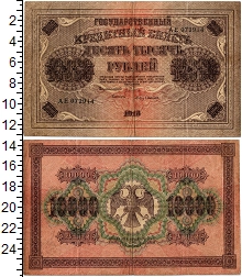 банкнота(бона) - рсфср 10.000 рублей - подробная информация фото 1