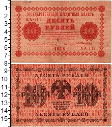банкнота(бона) - рсфср 10 рублей - подробная информация фото 1