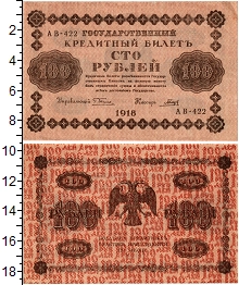 банкнота(бона) - рсфср 100 рублей - подробная информация фото 1