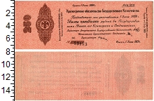 банкнота(бона) - гражданская война 250 рублей - подробная информация фото 1