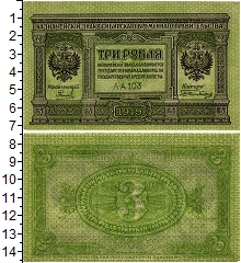 банкнота(бона) - гражданская война 3 рубля - подробная информация фото 1