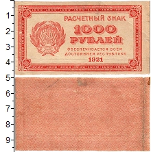 банкнота(бона) - рсфср 1.000 рублей - подробная информация фото 1