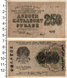 банкнота(бона) - рсфср 250 рублей - подробная информация фото 1