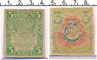 банкнота(бона) - рсфср 3 рубля - подробная информация фото 1