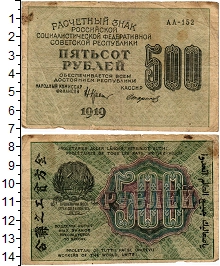 банкнота(бона) - рсфср 500 рублей - подробная информация фото 1