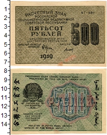 банкнота(бона) - рсфср 500 рублей - подробная информация фото 1