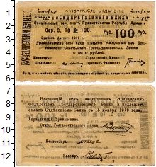 банкнота(бона) - армения 100 рублей - подробная информация фото 1